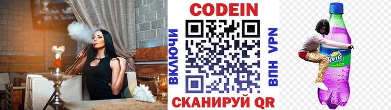 Кодеин напиток Lean (лин)  закладка  ОМГ ОМГ зеркало  Староминская 